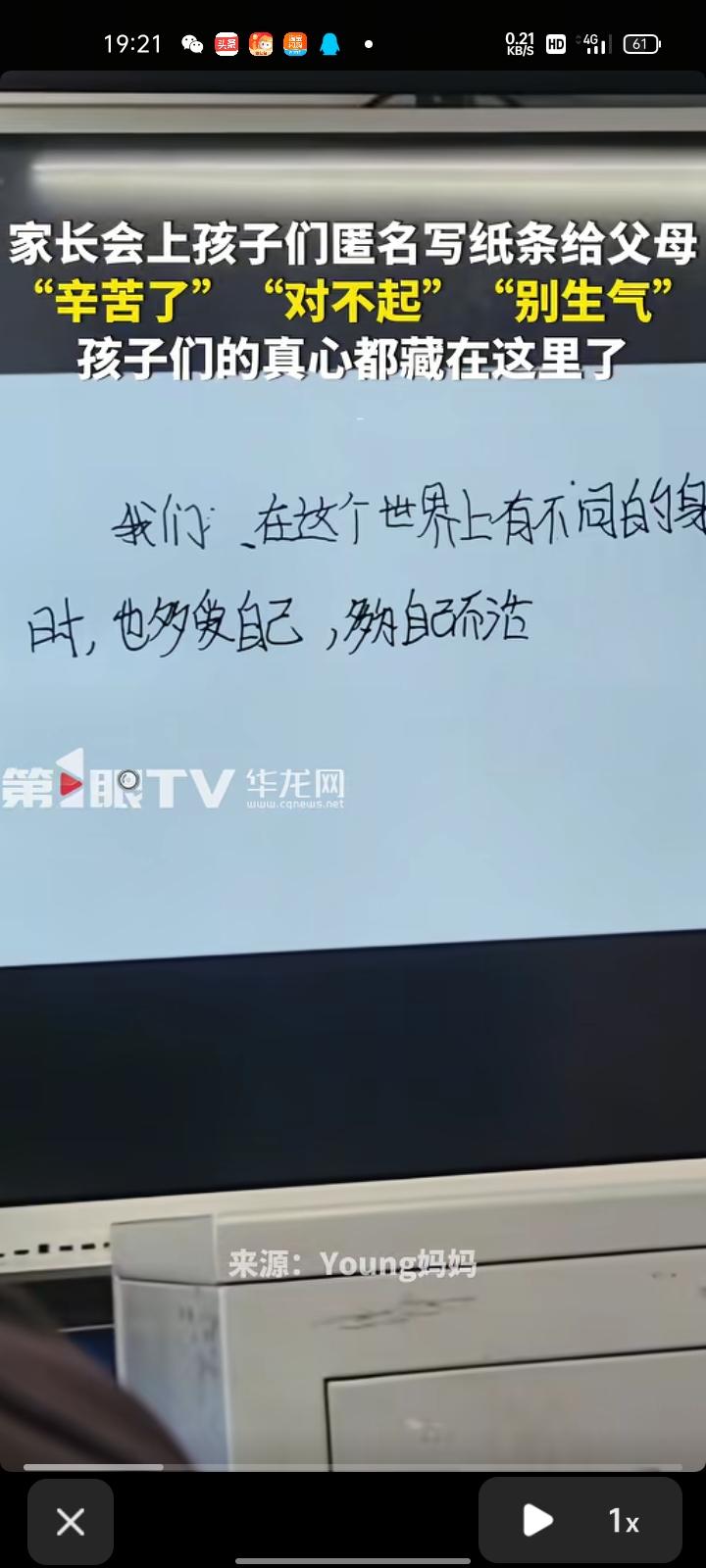 3月14日，新疆乌鲁木齐。网友晒视频表示，家长会上，孩子们匿名写纸条给父母，有“