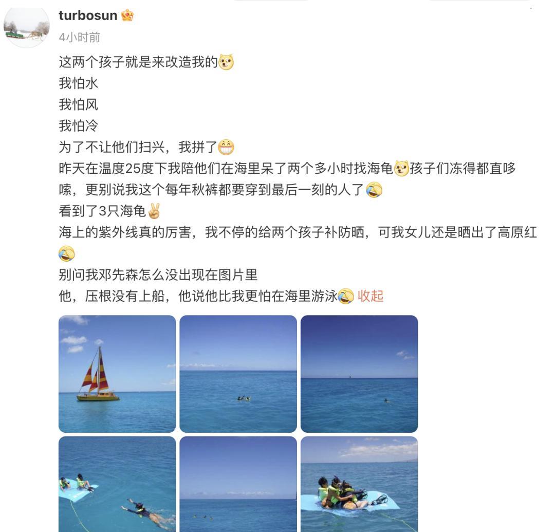 【孙俪吐槽邓超不敢在海里游泳：他压根没上船！我怕水怕风怕冷，还是陪娃找海龟】7