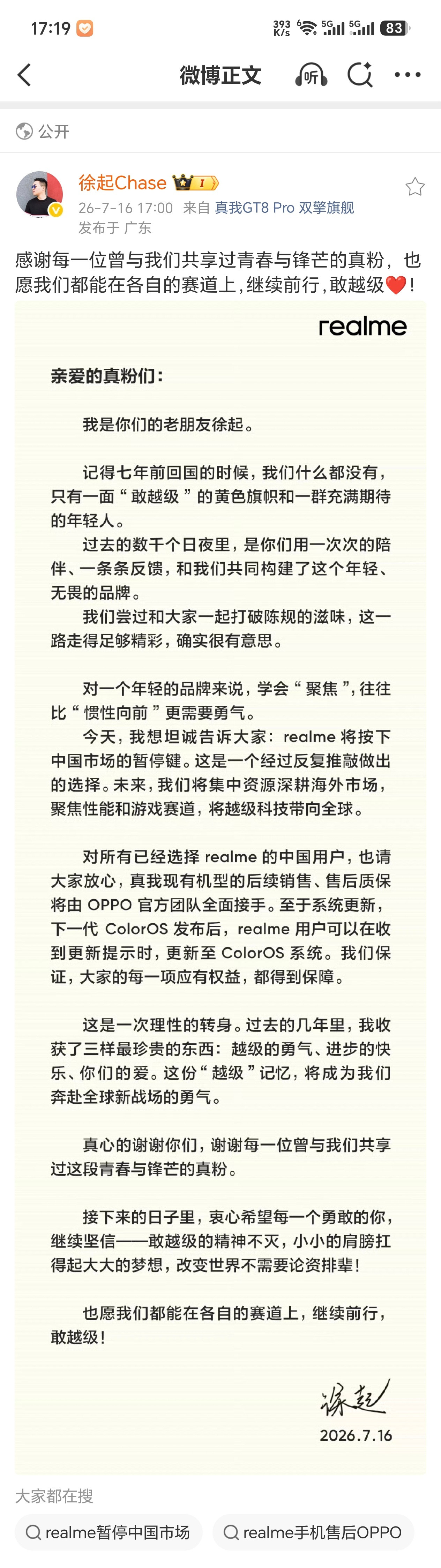 realme中国市场按下暂停键。