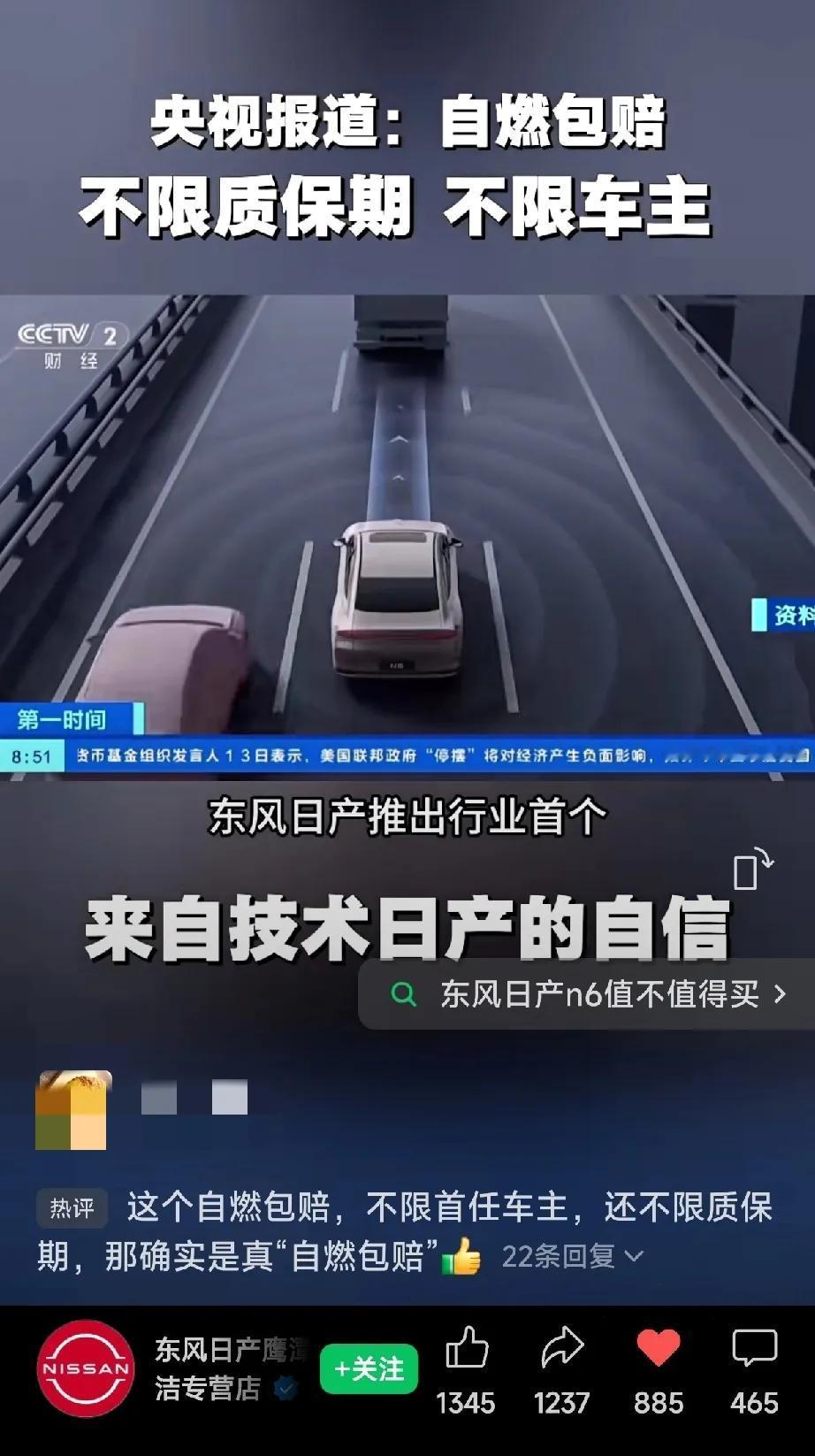 东风日产推出国内首个自燃赔新车政策，被央视主动报道，日产N7和N6产品还是值得肯