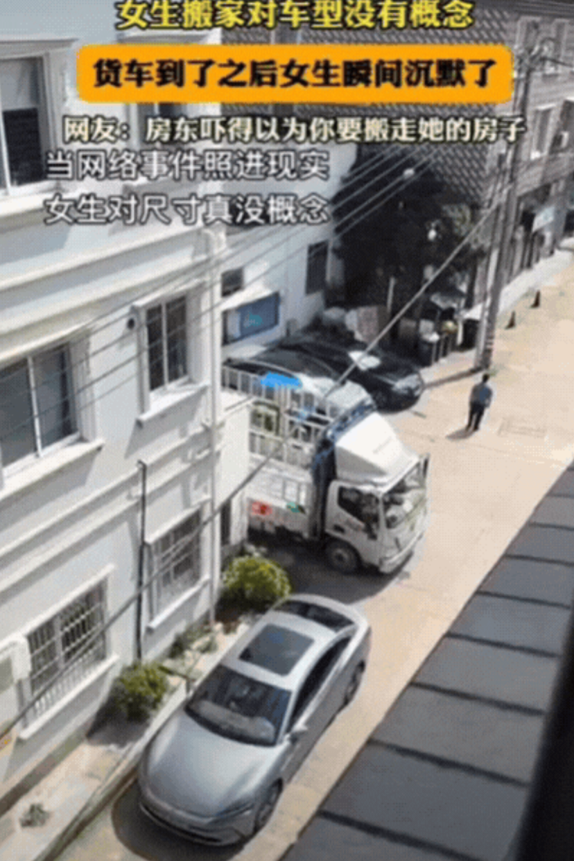 “解释不清了！”女生搬家请货拉拉，由于对车型没概念，直接喊了一个4.2米货车，结