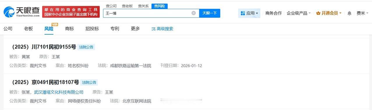 王一博近期维权胜诉王一博近期发起多个维权诉讼疑似塌房男顶流几年没进组天眼查法