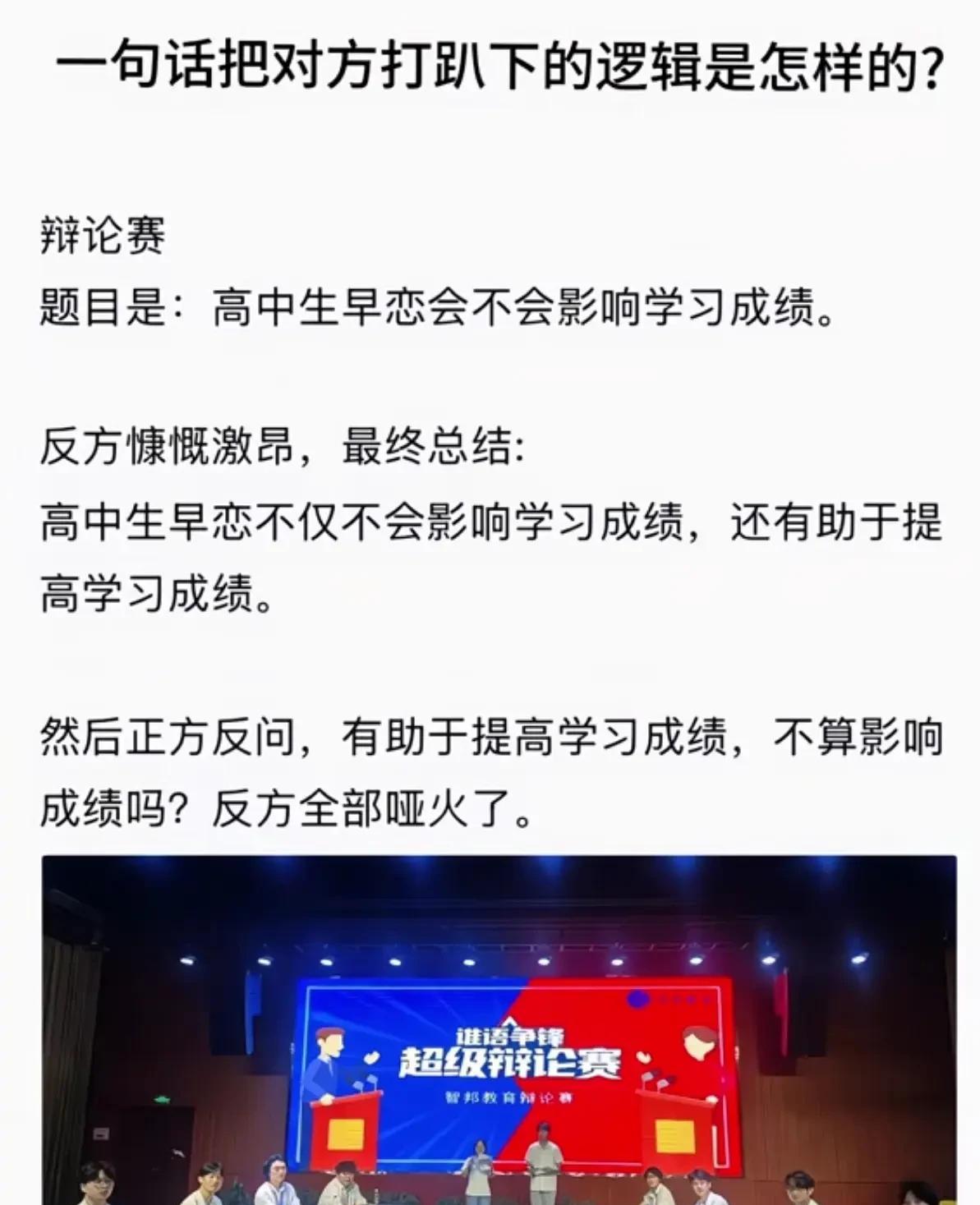 一句话把对方的逻辑打趴下其实说白了就是钻字眼的空子，辩论也是一样！