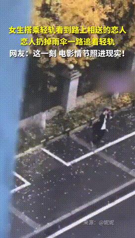 “电影都没这么浪漫！”重庆，异地恋情侣下雨天告别，等女生坐上轻轨后，便下意识往窗