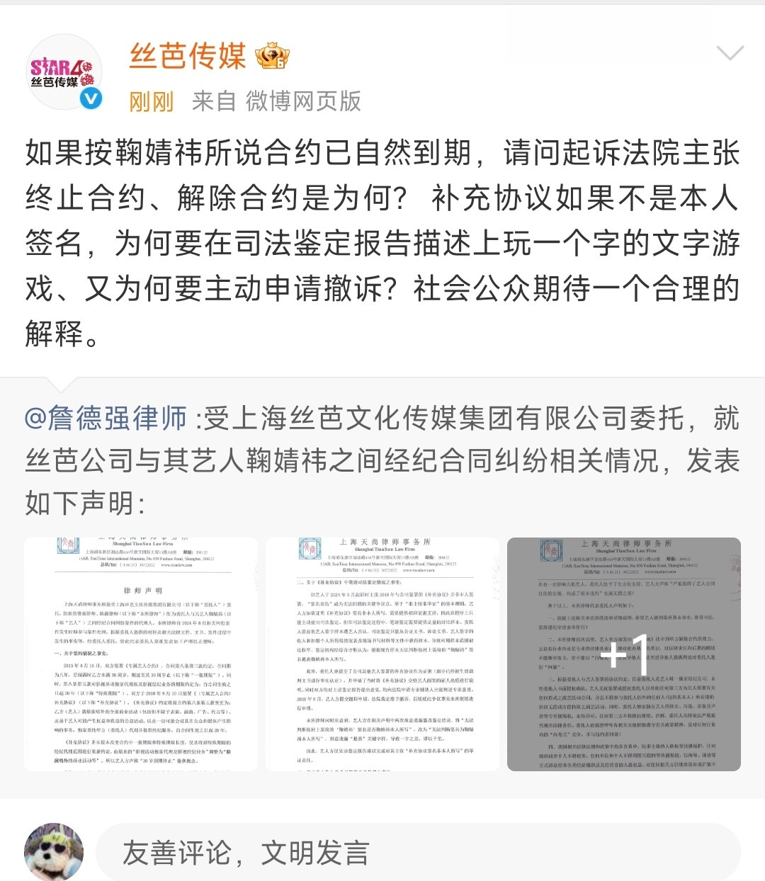 丝芭三问鞠婧祎丝芭发律师声明丝芭委托律师发声明了，还转发三问鞠婧祎：请问起诉法