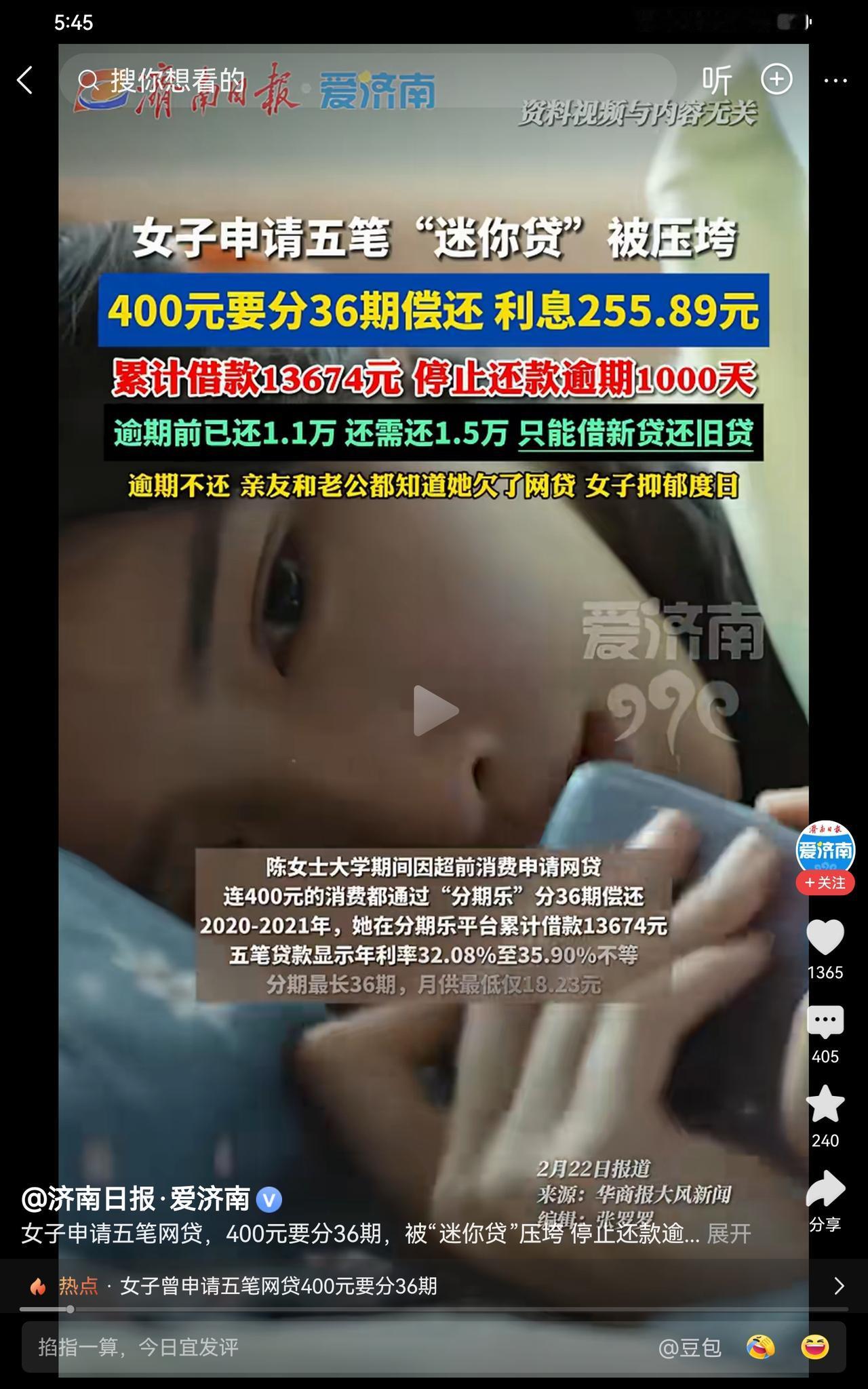 一个民办大学女大学生，靠借贷高消费，还欠钱不还，不值得同情。她借高利贷到底干啥用