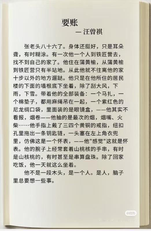 《要帐》作者:汪曾祺佳作推荐​​​