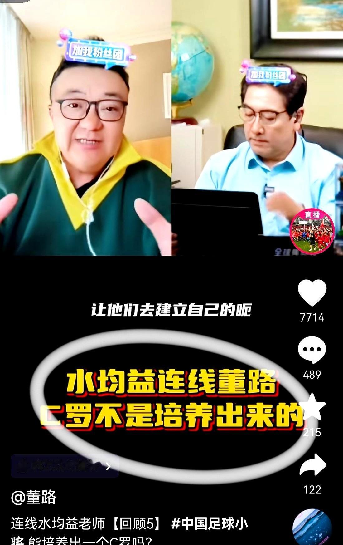 水均益问董路：你能培养出下一个C罗吗？董路直接把话给怼了回去。最近这帮足球小