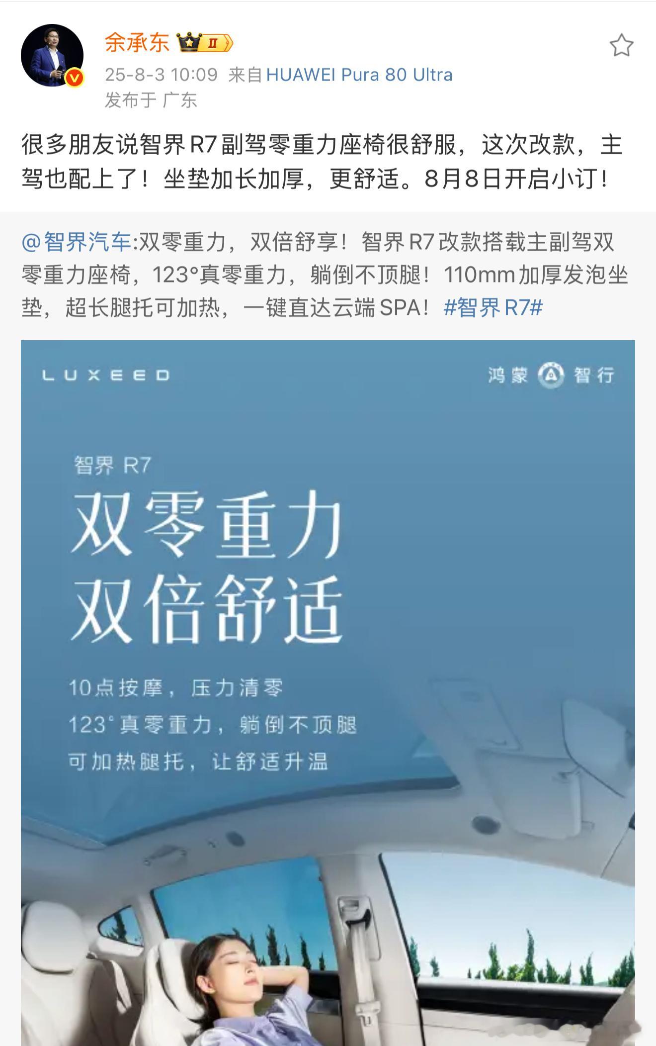 这两年汽车圈还是卷啊，本来以为全新智界R7/S7也就是小改，没想到产品力升级这