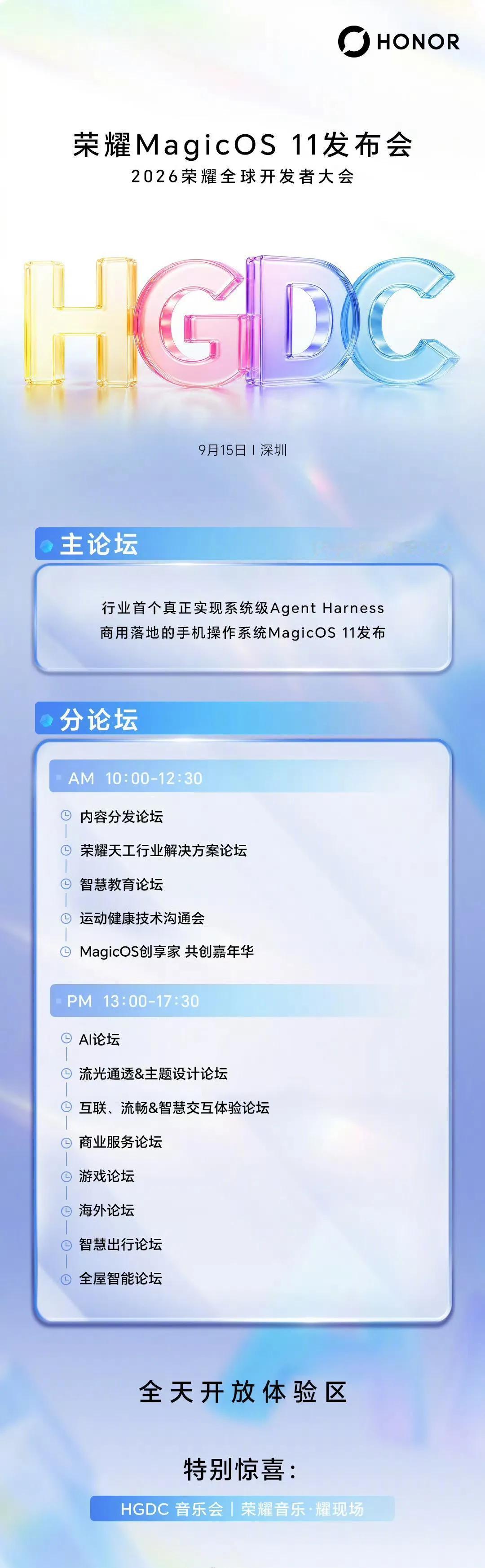 惊喜就这么说来就来了MagicOS11发布会定档9.15日！这是为Magic9首