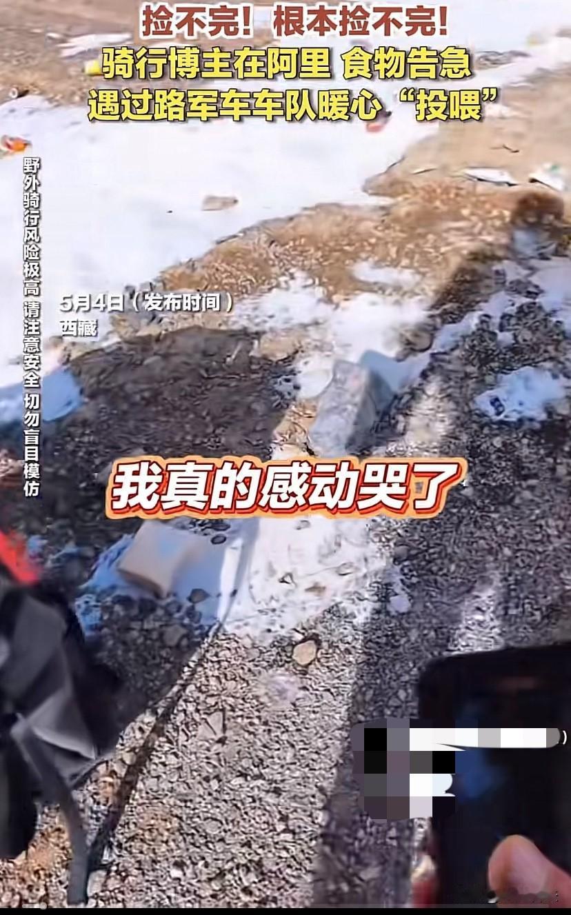 感动全网！西藏，一骑行博主因大雪被困阿里无人区，食物全部吃光，仅仅靠捡来的泡面充