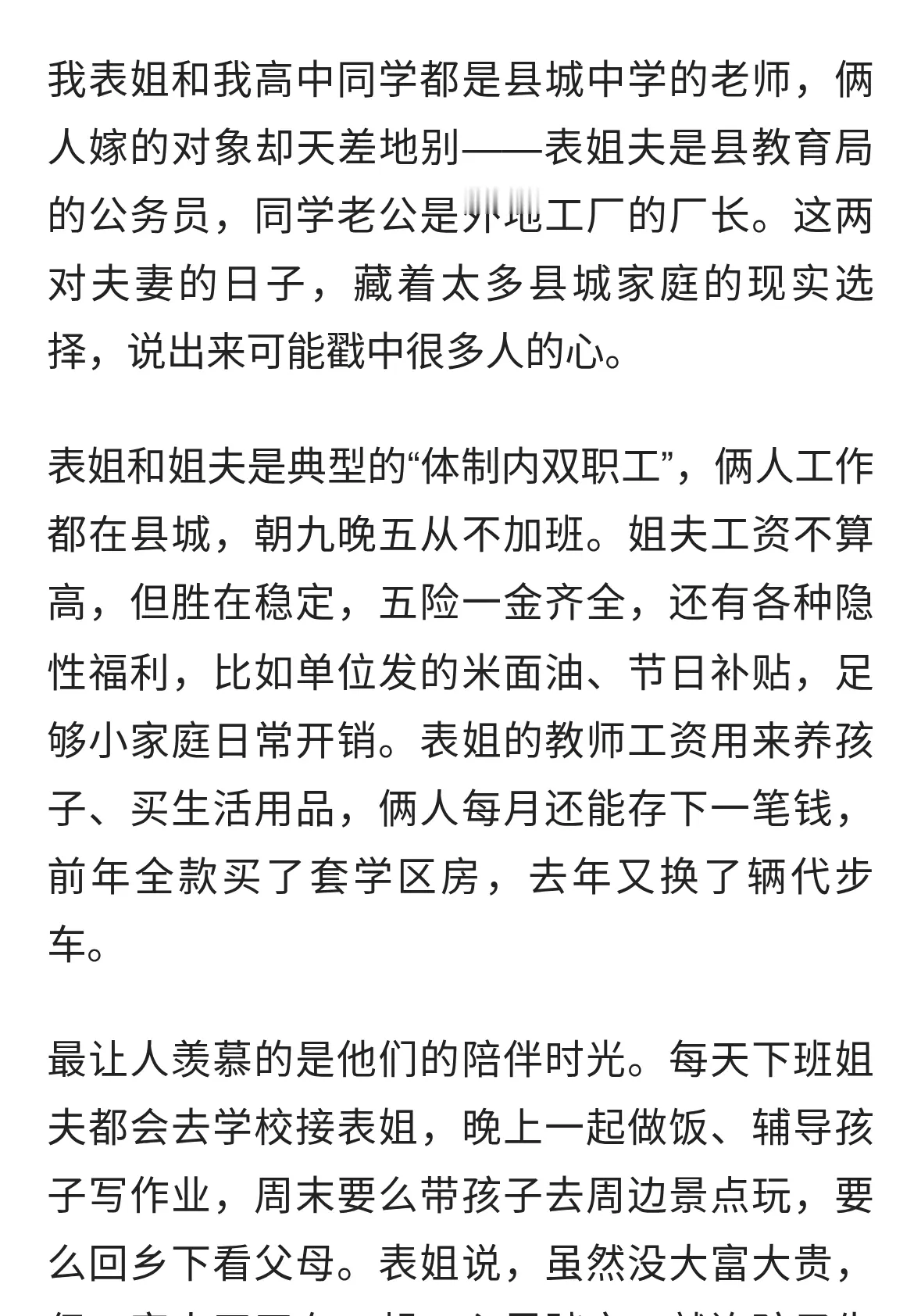 县城两对教师夫妻的真实生活：公务员vs外地厂长，日子差距如何？