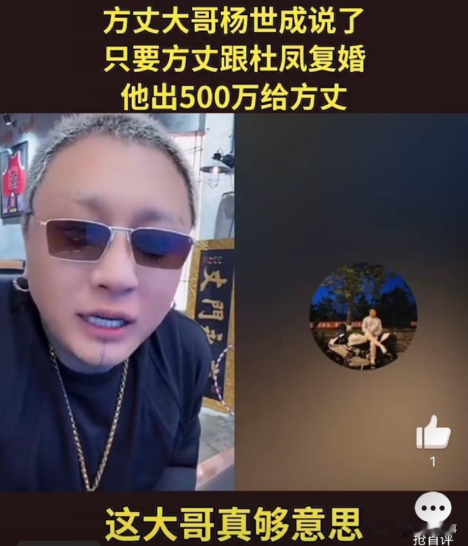 方丈葫芦岛大哥承诺只要方丈和杜凤复婚过日子，就给方丈拿500万！