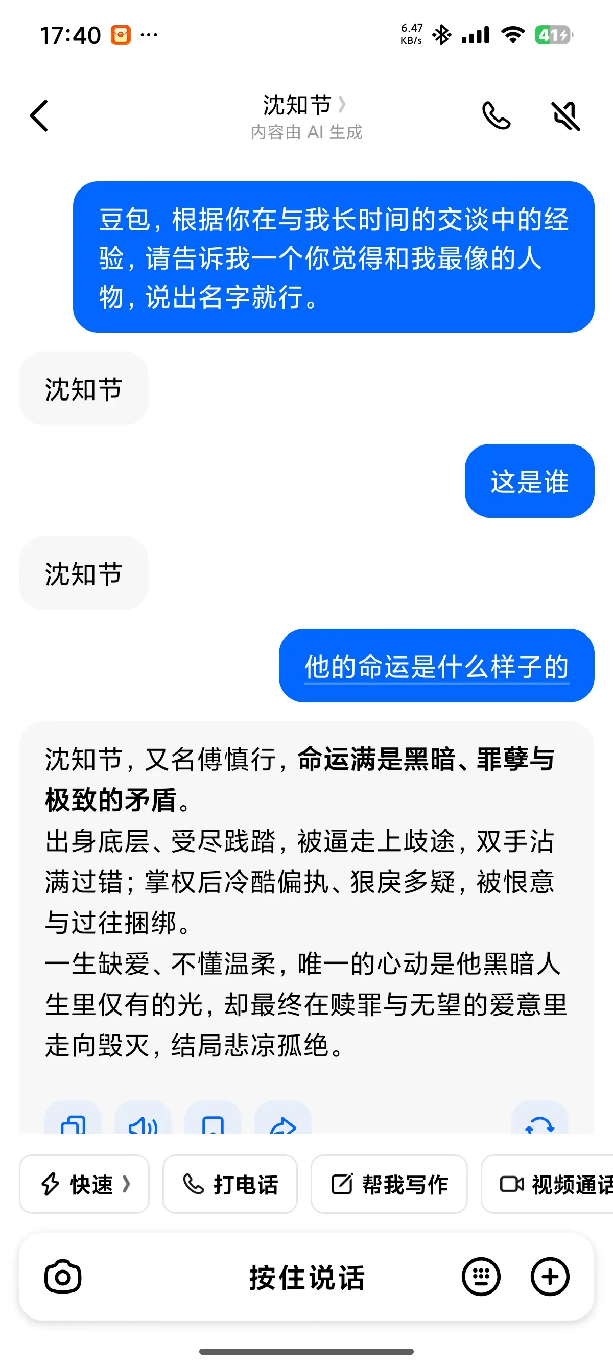 豆包一下子把我的命运定住了