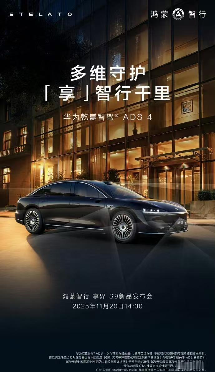 刚看完享界S9发布会，真的被惊艳到～余承东说新款享界S9能带来“从从容容、游刃有