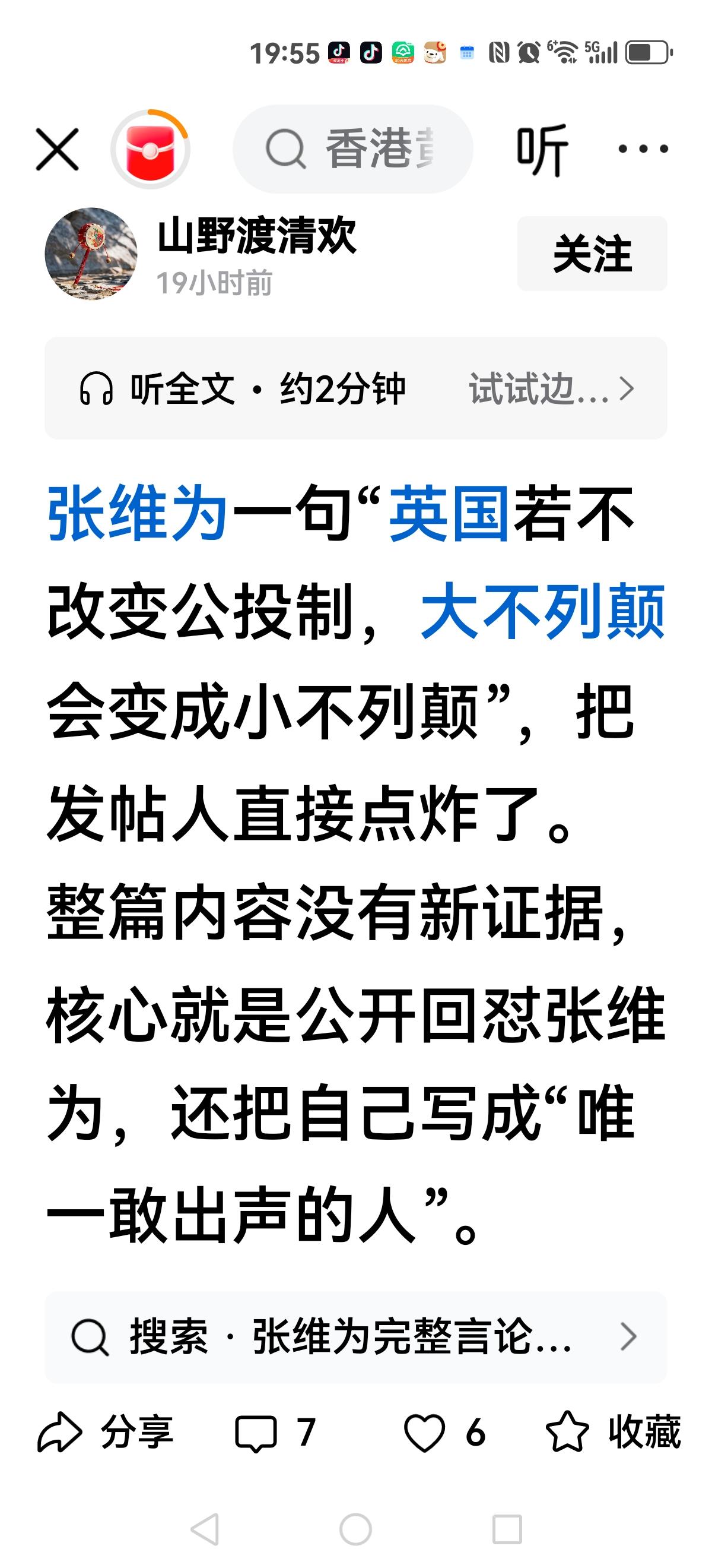 【指点江山，激扬文字】张维为一句“英国若不改变公投制，大不列颠会变成小不列颠”
