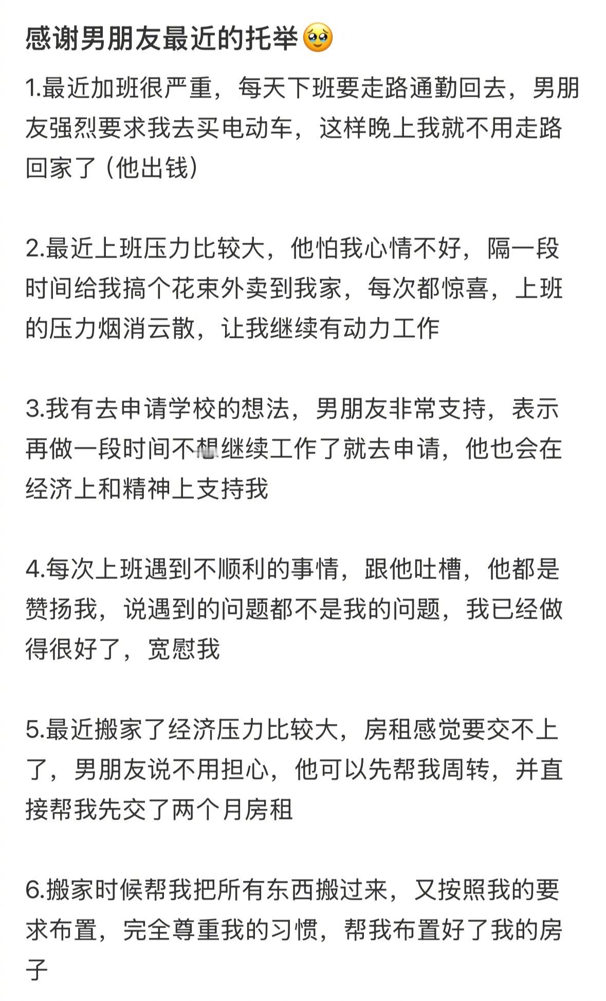 感谢男朋友最近的托举🥹​​​