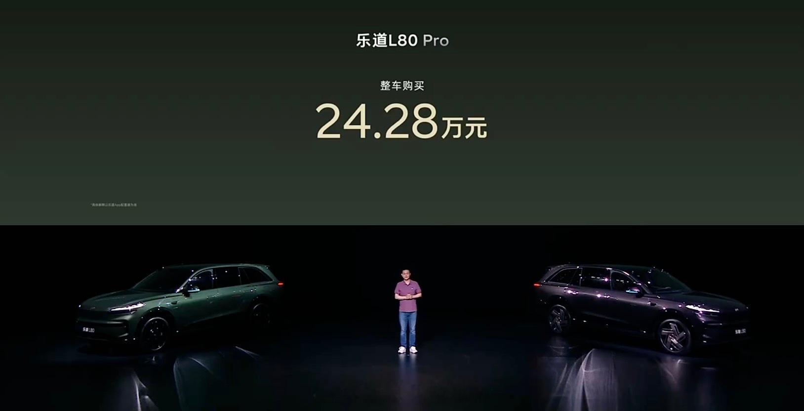 出大事了！乐道L80这次定价真的杀疯了！24.28万起就能拿下和旗舰L90同平台