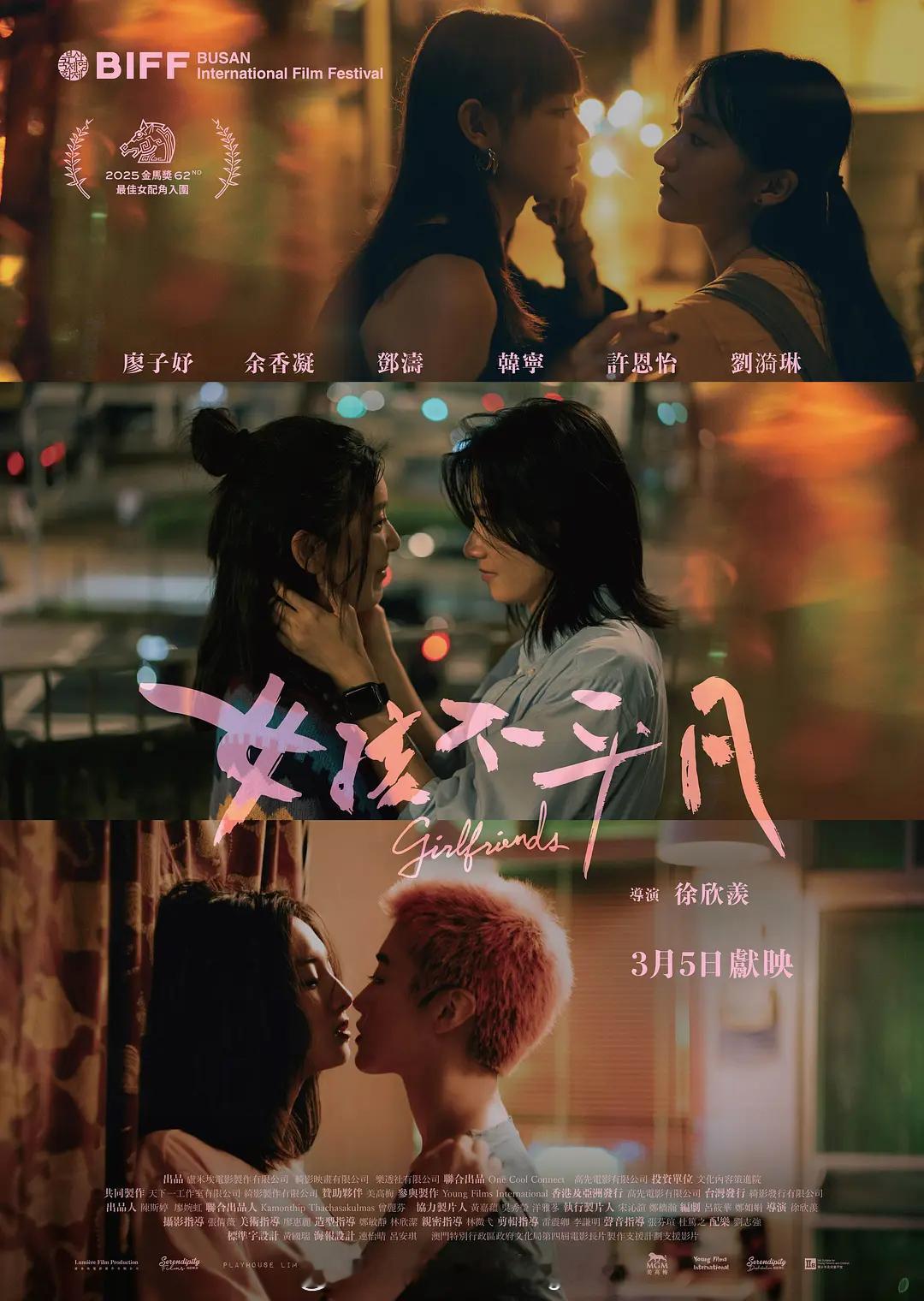 第44届香港电影金像奖最佳女配角提名：卫诗雅《再见UFO》滕丽名《寻秦记》鲍