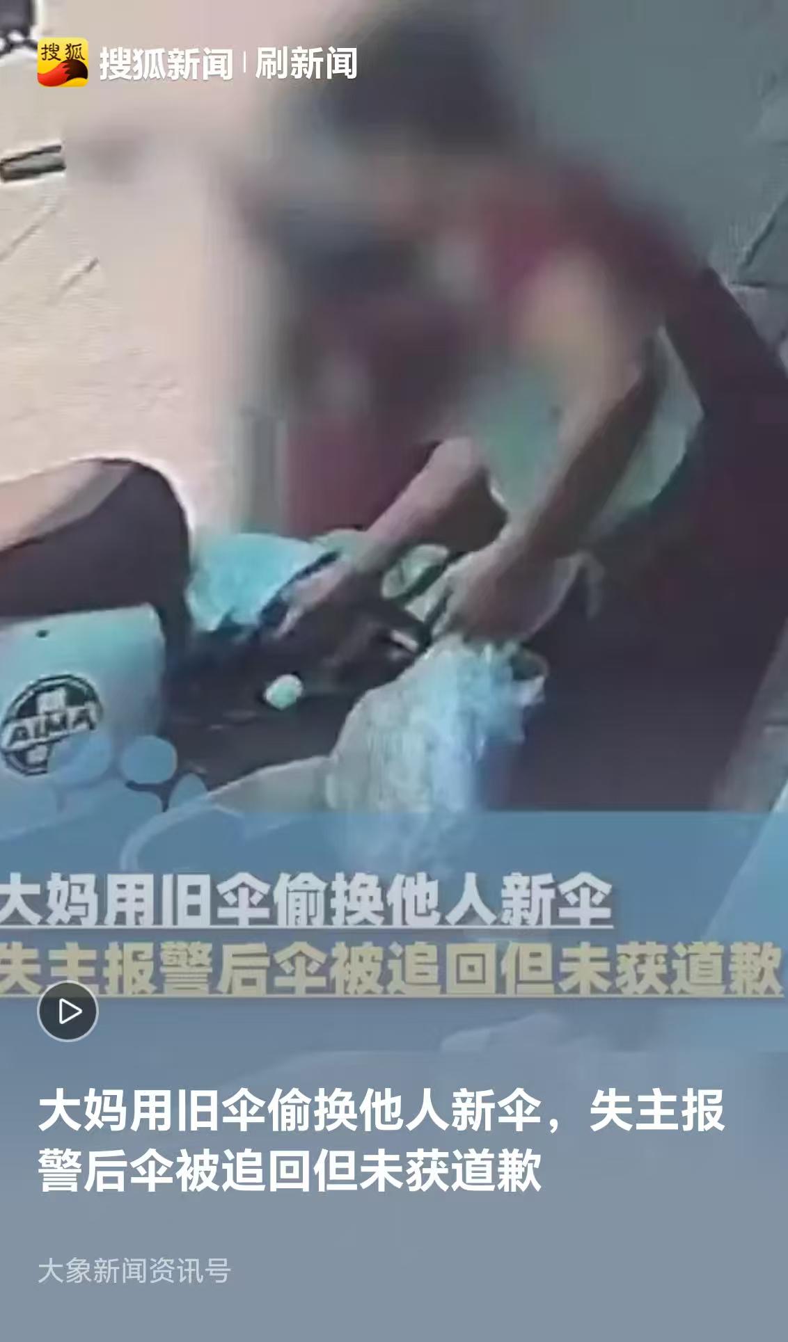 这位大妈太丢脸了，顺手牵羊旧伞换新伞江西九江，一位大妈走在马路边，手上拿着一