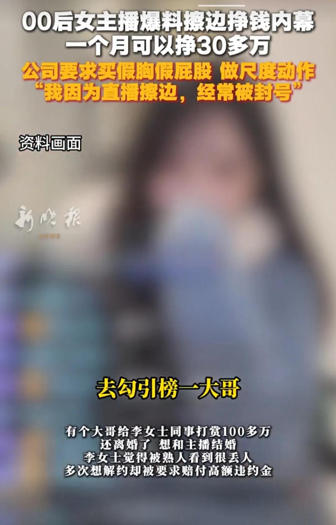 揭秘：00后女主播“月入30万”的擦边直播真相——暴利背后是深渊与陷阱这起