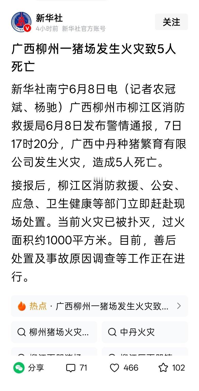广西柳州一猪场发生火灾致5人死亡