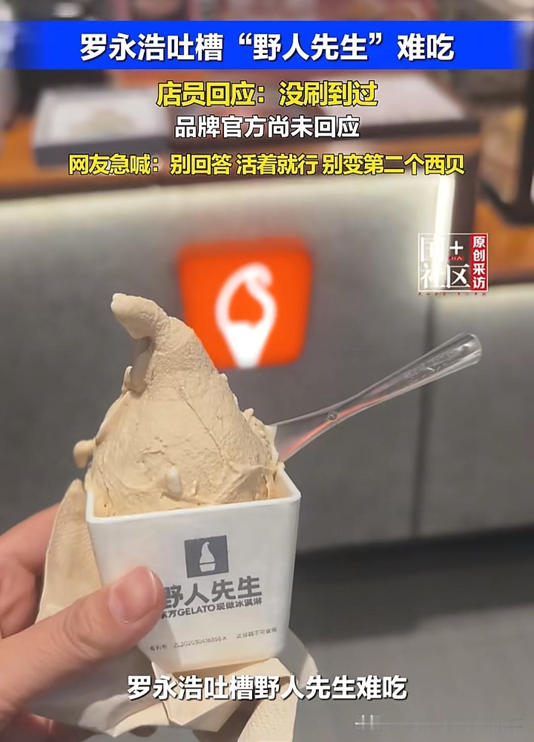 一个冰淇淋敢卖几十块，靠的从来不是那口奶，是你心里那句"贵肯定有贵的道理"。罗