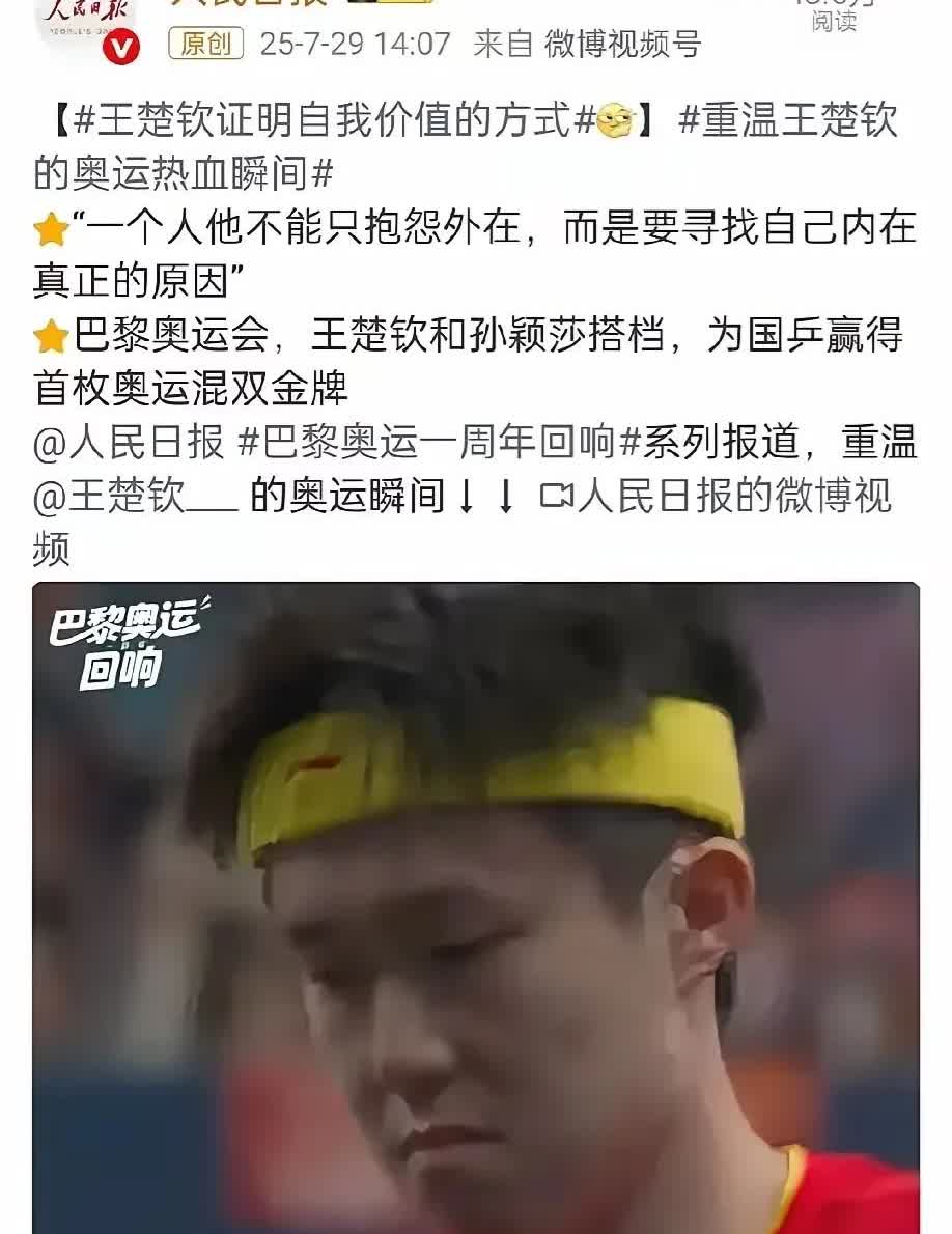 现在全网最操心最放不下的男人就是王楚钦了吧！不是因为缺冠军奖杯，也不是因