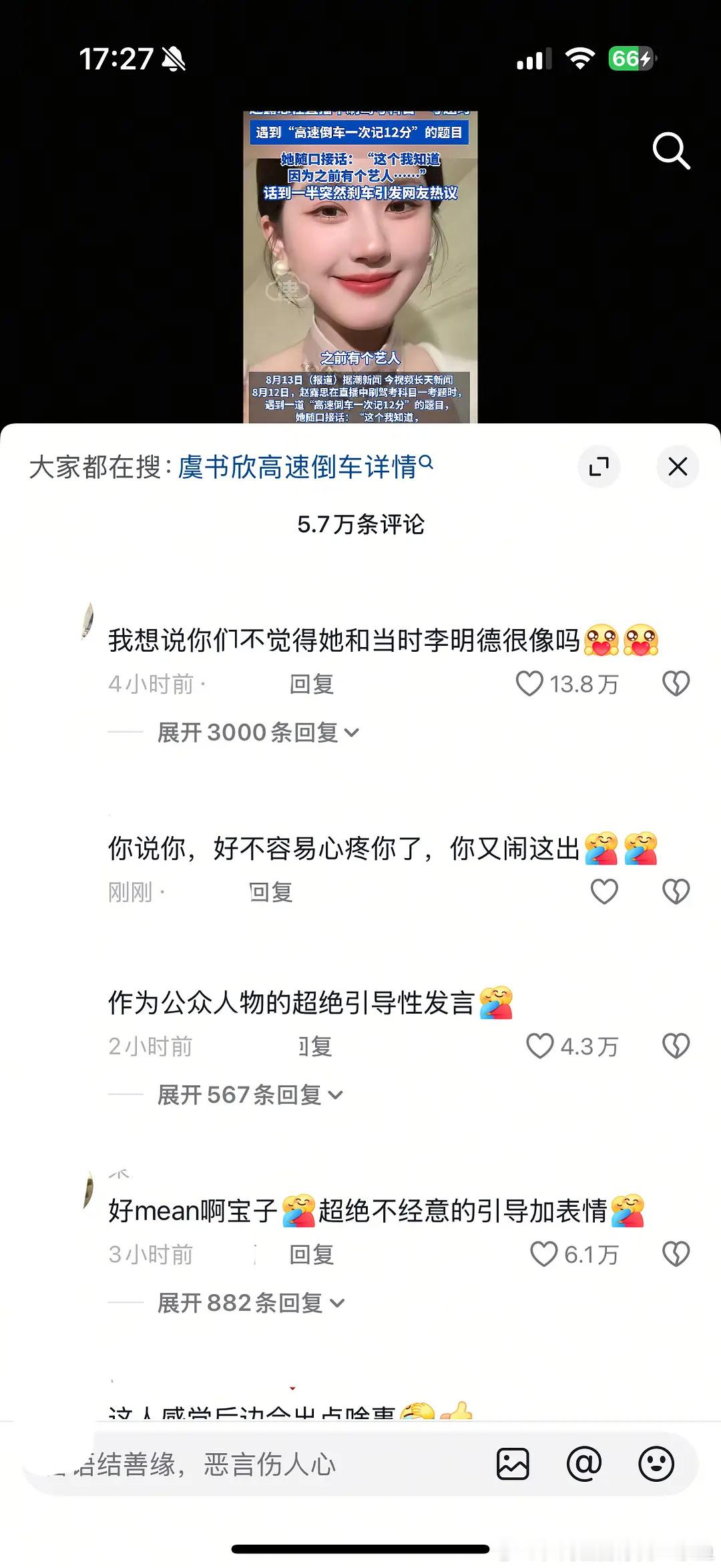 IT大智向赵露思道歉老🥩在🫘翻车一群🫘人翻脸真快​​​