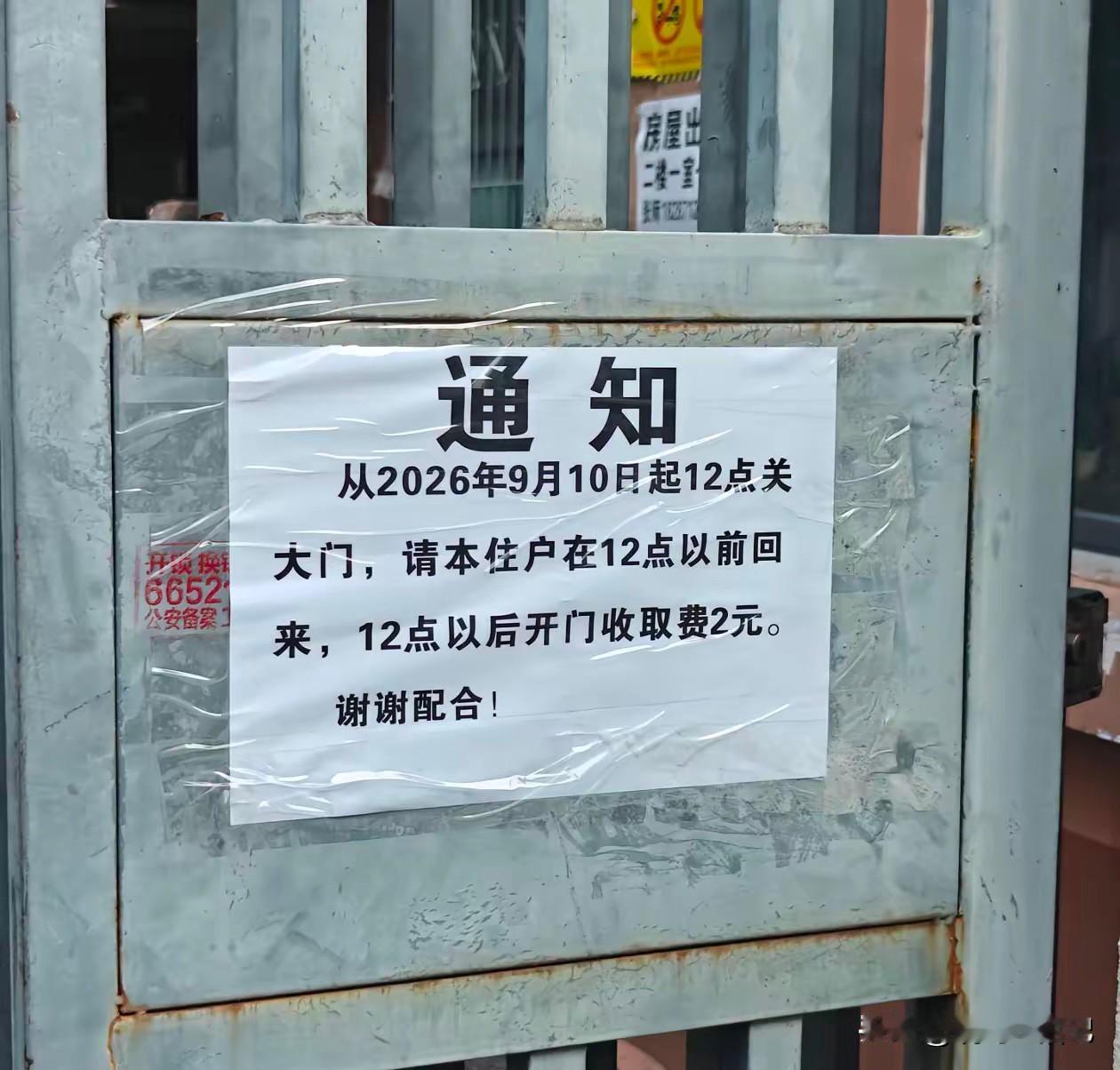 这个小区物业是不是太过分了啊，回自己家晚了还是付钱