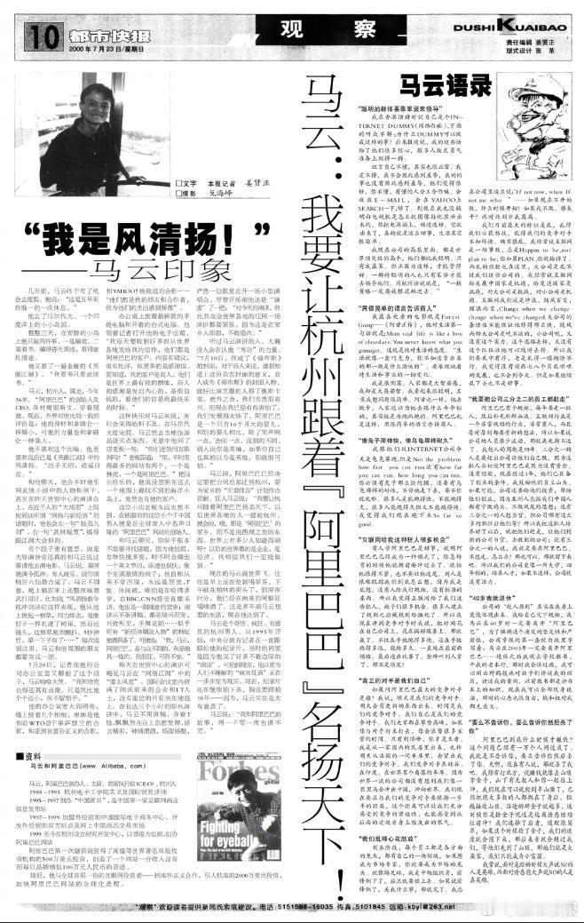 2000年7月23日，都市快报刊发文章《马云：我要让杭州跟着“阿里...
