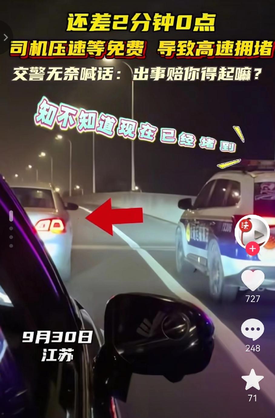 真的是，你永远不知道，前面为啥堵车，看到这个为了免高速费，故意压速的车主