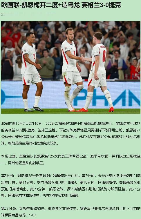 这场我站英格兰，但"凯恩一人carry全场"这种话我第一个不答应——3比0是团队