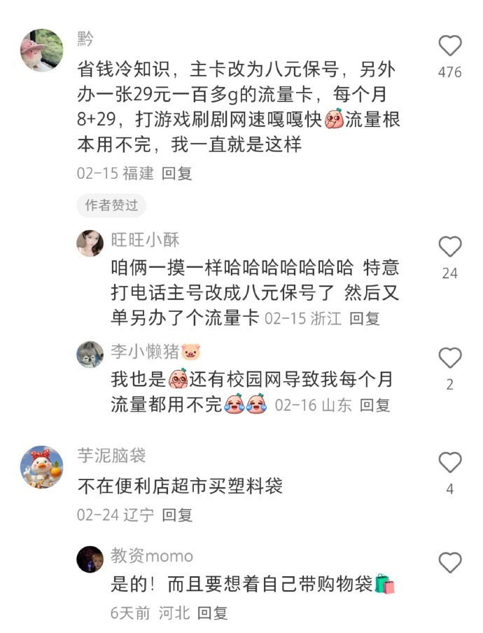 一人说一个平时省钱的小技巧