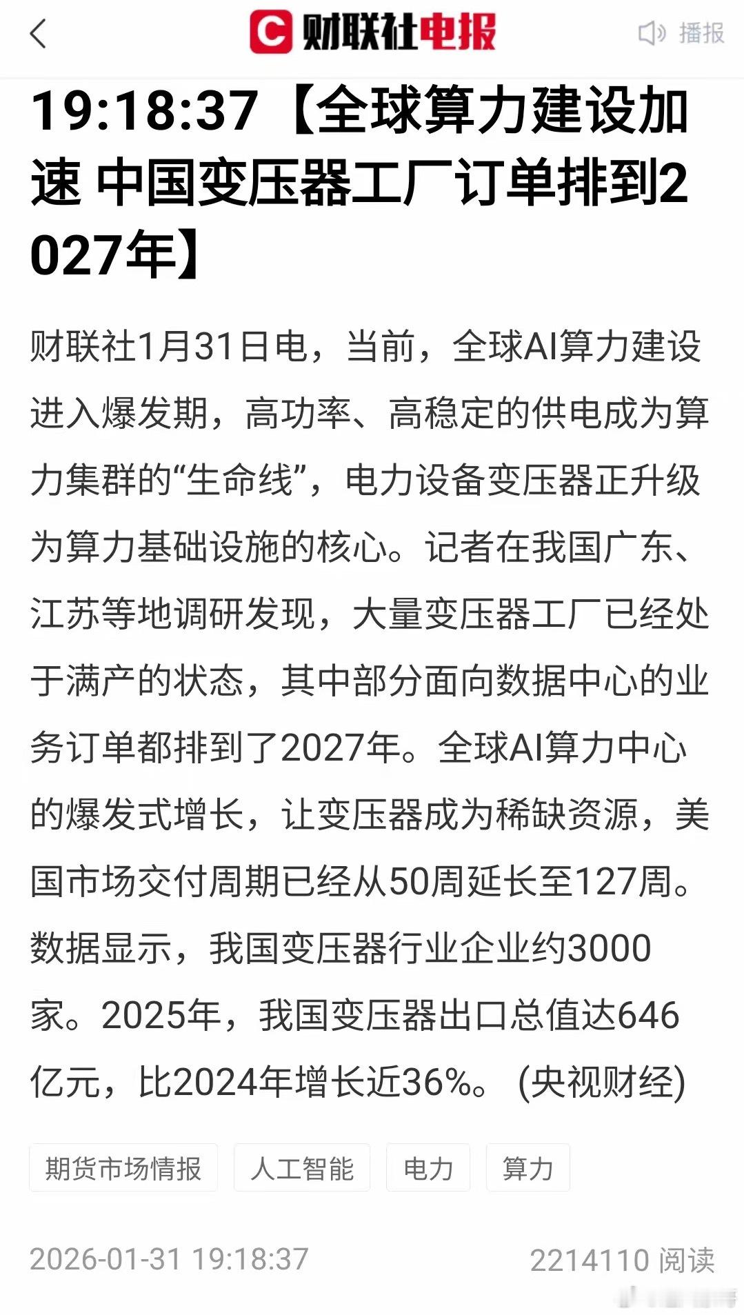 周末变压器深度发酵，哪些变压器厂商会直接受益？全球算力建设加速，变压器成为稀缺资