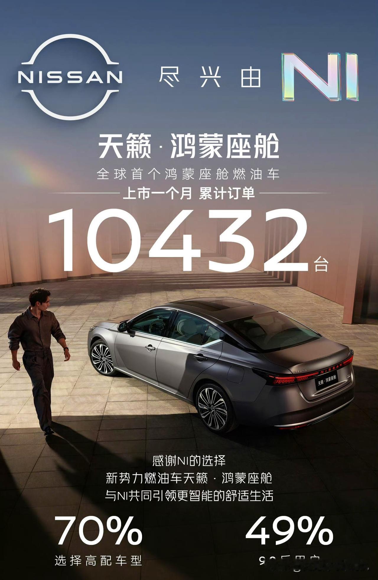 日产高管睡觉也会笑醒，想不到鸿蒙座舱的号召力这么大。日产天籁·鸿蒙座舱版上市首