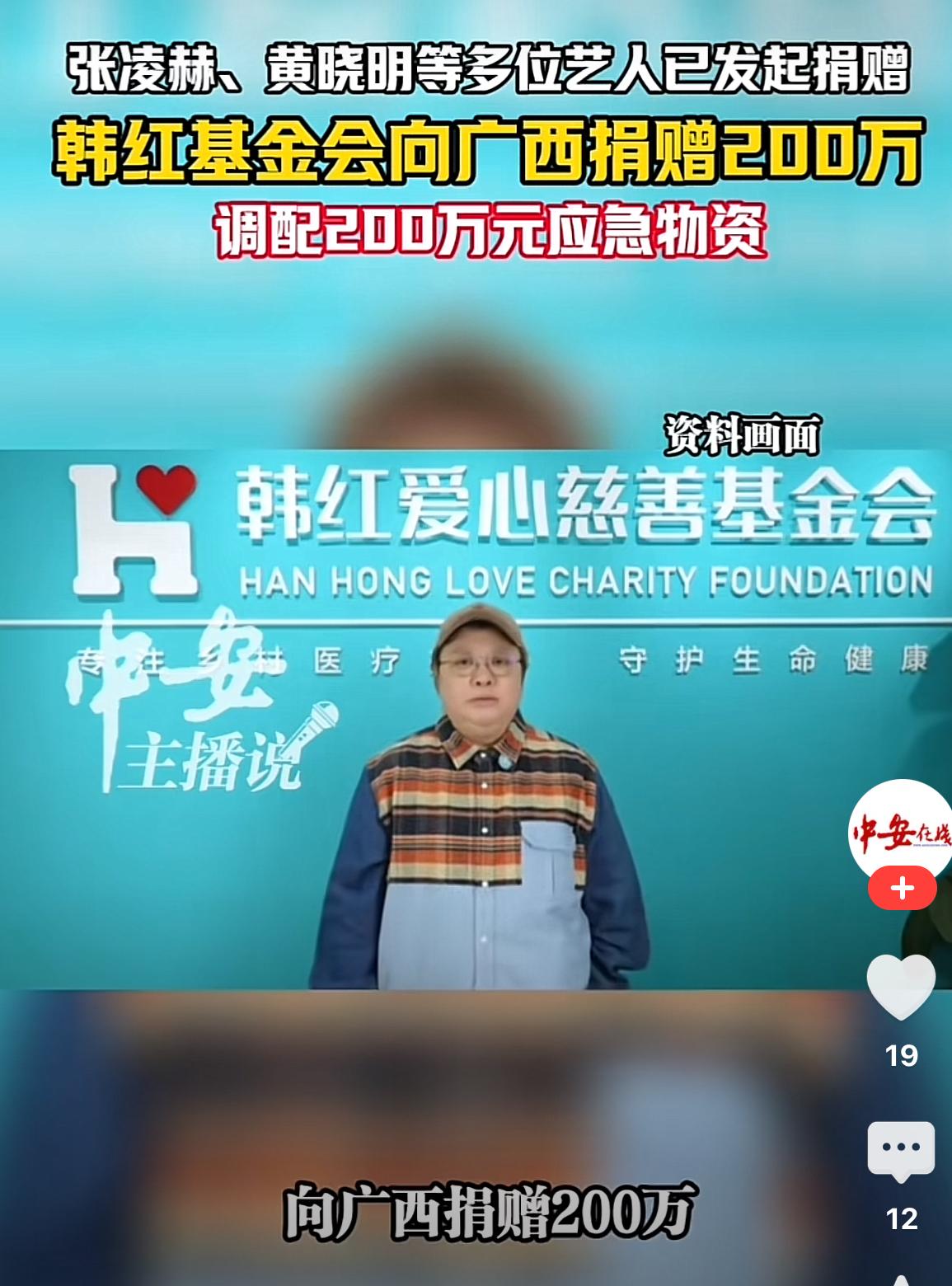 7月7日，韩红爱心慈善基金会宣布向广西捐款200万元，并统筹调配200万元应急物