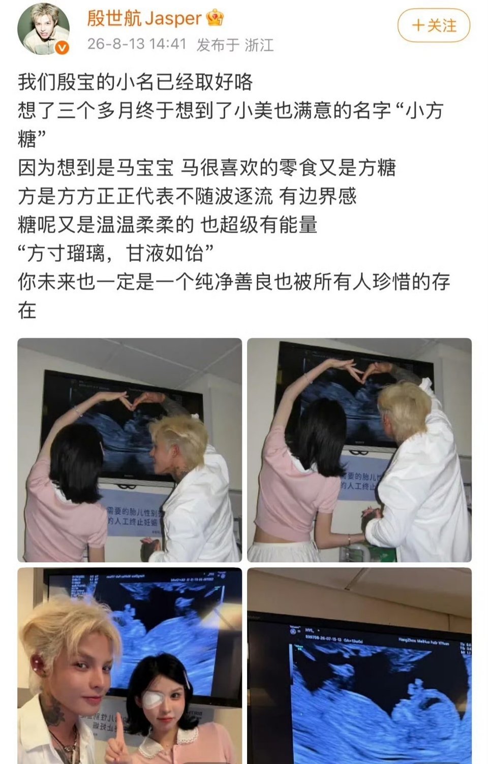 殷世航傲娇美孩子小名吃瓜吃到自己人！殷世航给娃取名“方糖”也太会了吧～方方正正有
