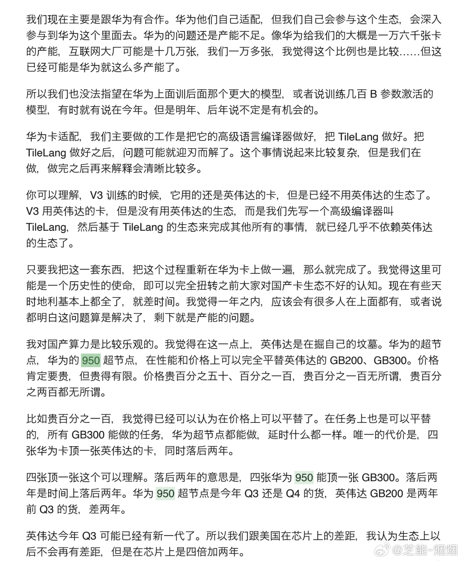 DeepSeek华为合作梁文锋谈DeepSeek华为合作梁文锋格局梁文锋这次