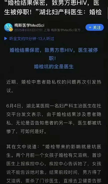 看到那条婚检查出艾ZI的新闻了。女方婚检确诊，可依据现行规定，医生不能告知男方。