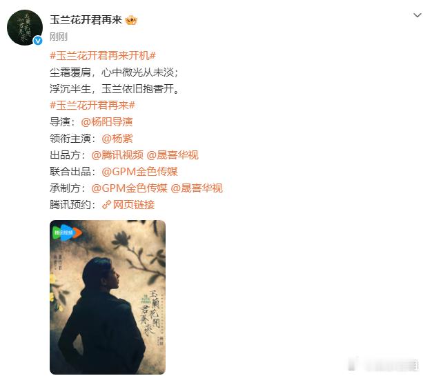 杨紫尘霜覆肩抱香开杨紫董竹君单人海报，尘霜覆肩，风骨立现。看紫妹如何以柔韧之姿