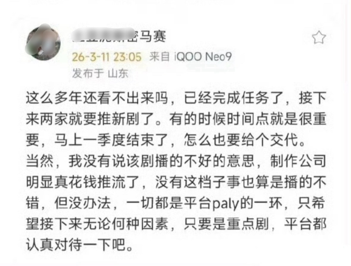 确实是这样的，前同事们都在做张凌赫单子，这些属于播剧正常宣发我本人也很看好这部剧