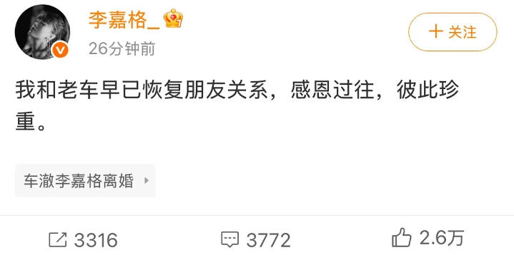 李嘉格官宣和车澈离婚！李嘉格的妈妈终于不会再被气哭了，离婚很明显是车澈提出的