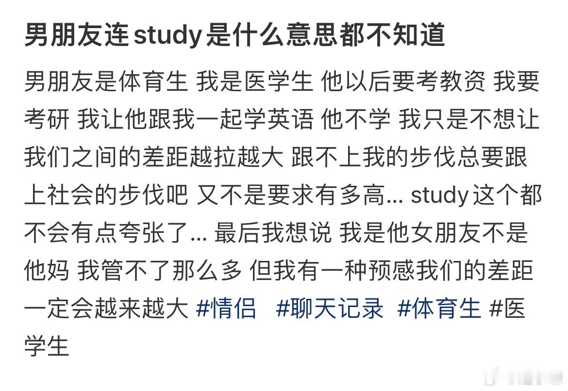 男朋友连study是什么意思都不知道​​​