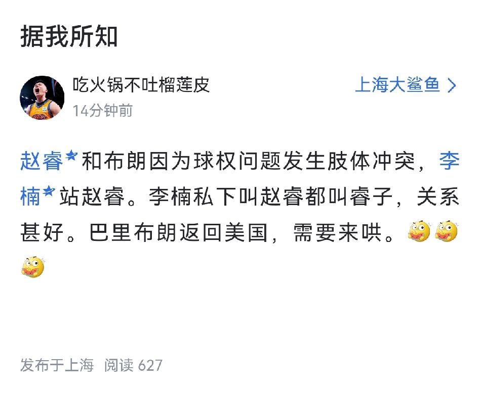 上海球迷在爆假料！有一个上海球迷在篮球论坛发布帖子造谣，说北京队的布朗和赵睿因