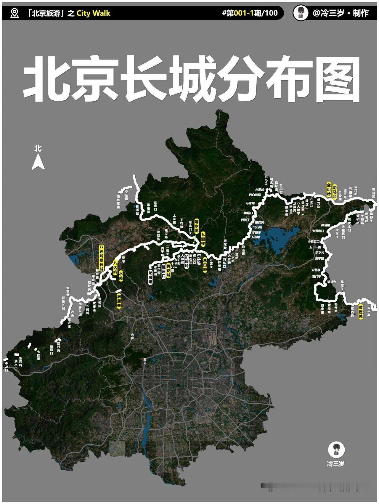 北京长城分布图十一期间，八达岭长城又要人满为患了。其实北京有多段长城都非常雄伟