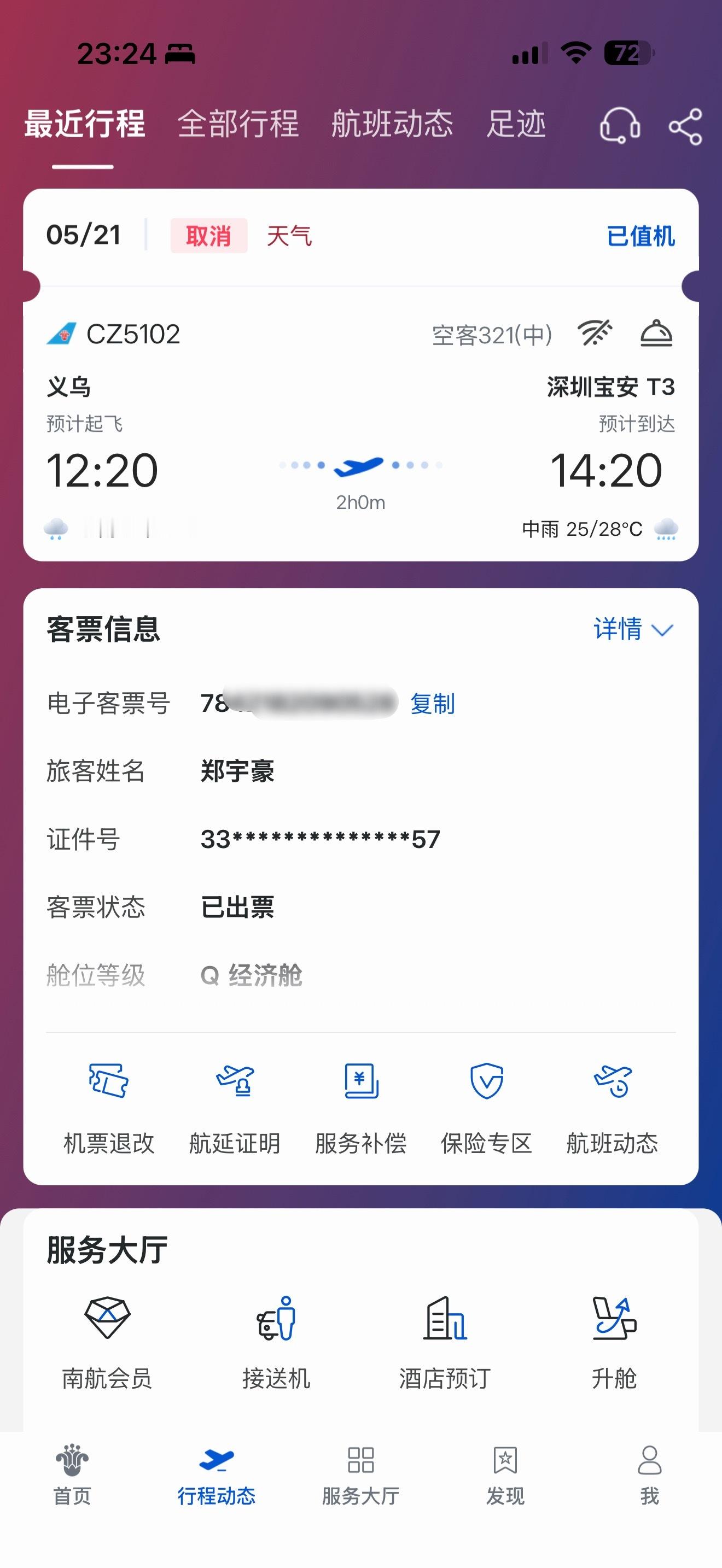 深圳暴雨还好没改7点的早班机，也是延误到现在也没有起飞，一直在延误不然4点出发