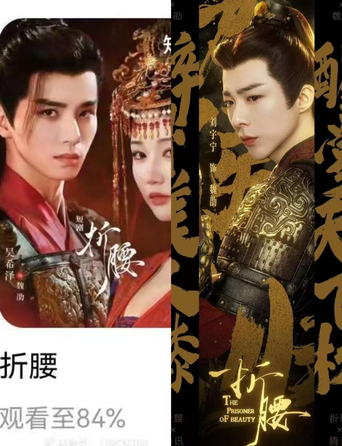 刘宇宁一出场，长剧魏劭直接封神。可抖音上，短剧《折腰》还在一天刷1.8亿。没