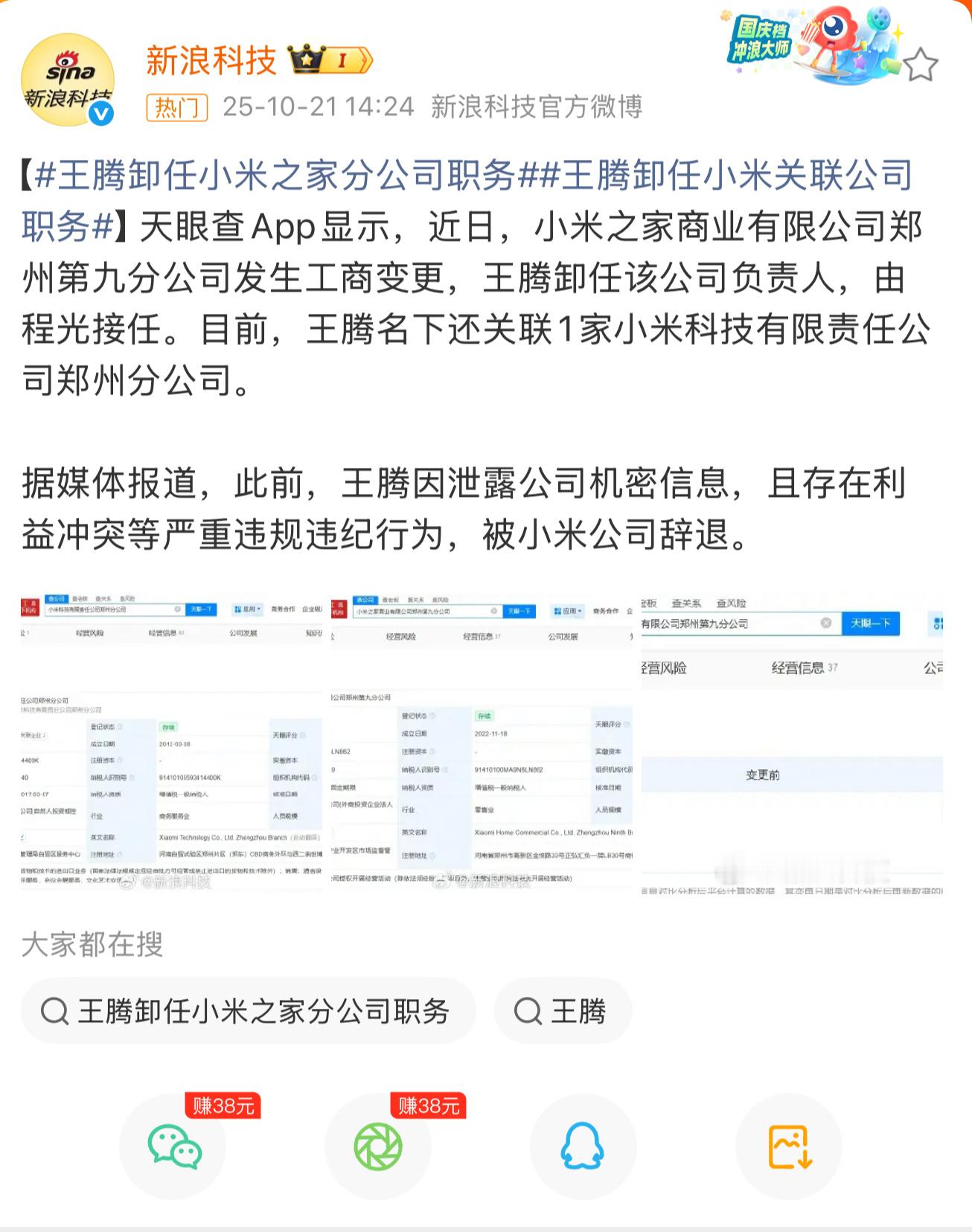 王腾卸任小米之家分公司负责人大家也都别幻想了，回去肯定是回不去了。腾总不是也说了