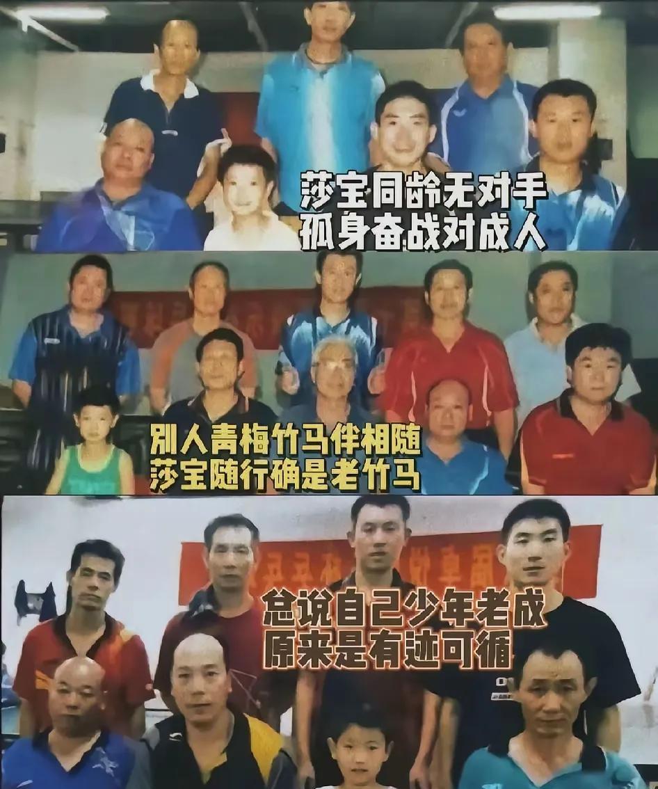 莎莎老竹马的发言。都知道莎莎有一群老竹马，是莎莎小时候在一家俱乐部打球，参加了